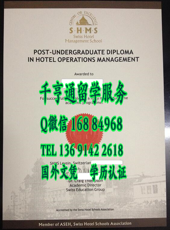 shms瑞士酒店管理学院毕业证模版，Swiss Hotel Management School diploma degree