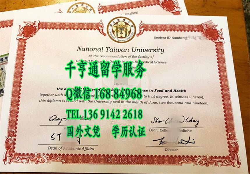 2019年台湾大学毕业证书，National Taiwan University diploma degree