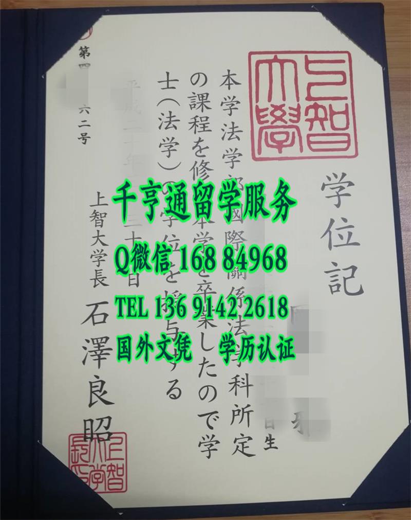 日本上智大学学位记毕业证范例，Sophia University diploma degree