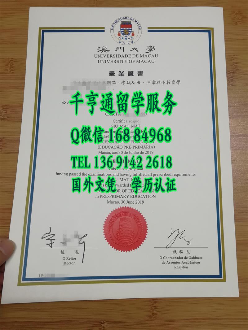 2019年澳门大学毕业证书范例，Universidade de Macau/University of Macau diploma degree