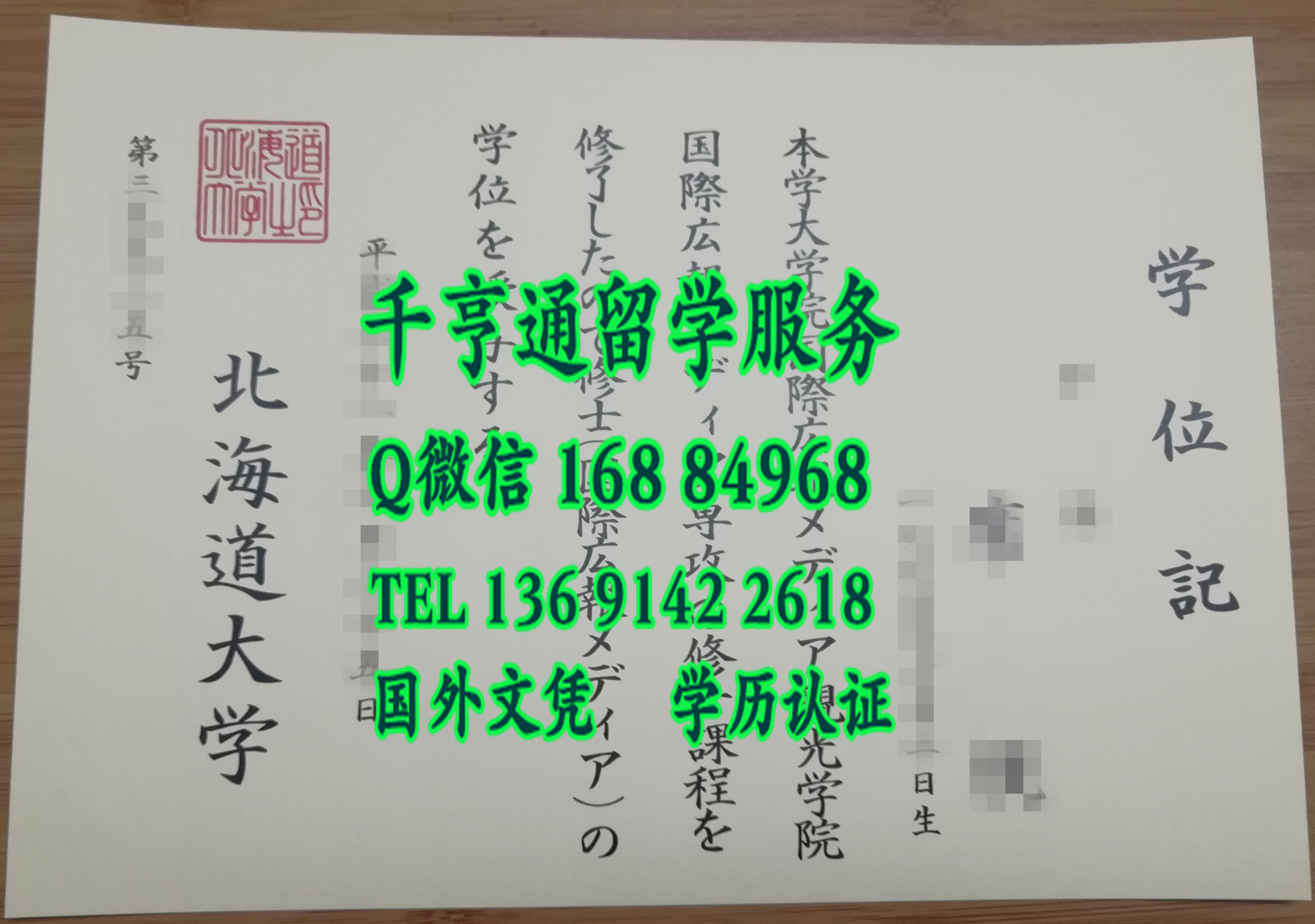 日本北海道大学修士学位记毕业证，Hokkaido University diploma degree