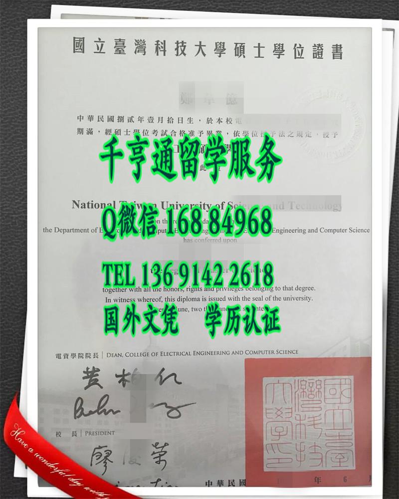 国立台湾科技大学硕士学位毕业证，National Taiwan University of Science and Technology diploma deg