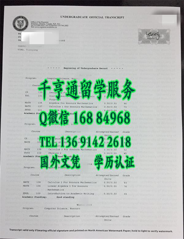 加拿大滑铁卢大学成绩单，University of Waterloo transcript