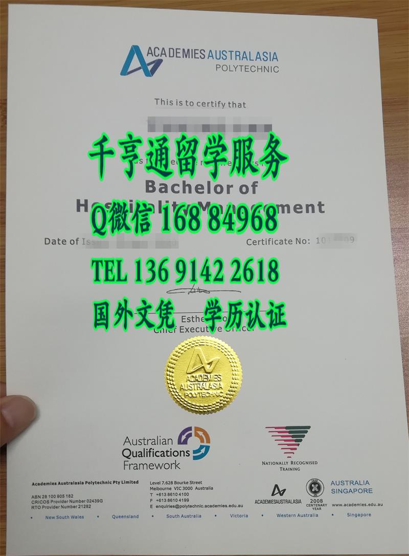 澳亚学院Academies Australasia Polytechnic毕业证