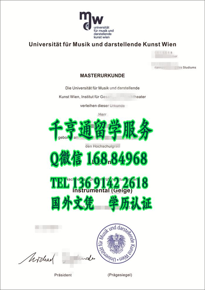 奥地利维也纳音乐学院毕业证范例，Vienna Conservatory diploma degree