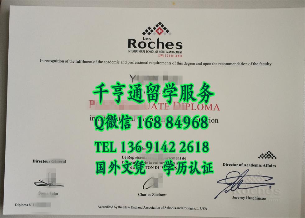 理诺士酒店管理学院毕业证样式，Les Roches International School of Hotel Management diploma degre