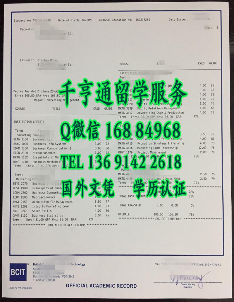 加拿大加拿大不列颠哥伦比亚理工大学BCIT成绩单学分