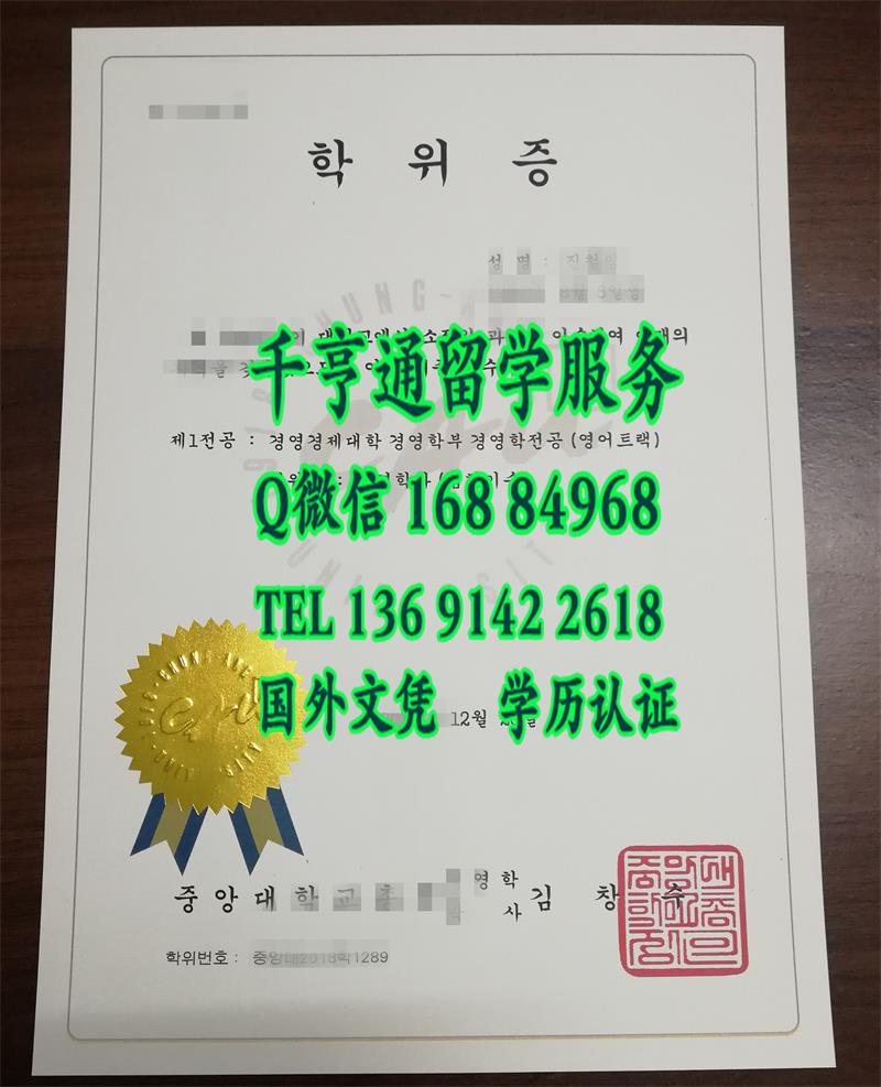 韩国中央大学毕业证,Chung-Ang University diploma