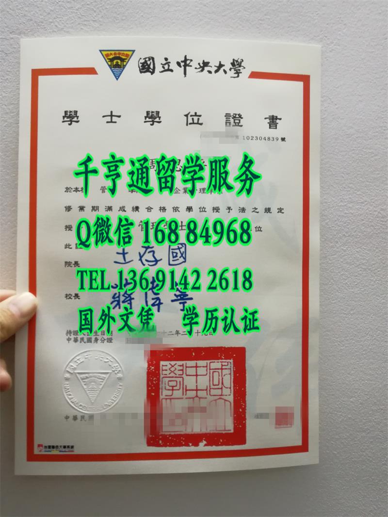 台湾国立中央大学毕业证，National Central University diploma certificate