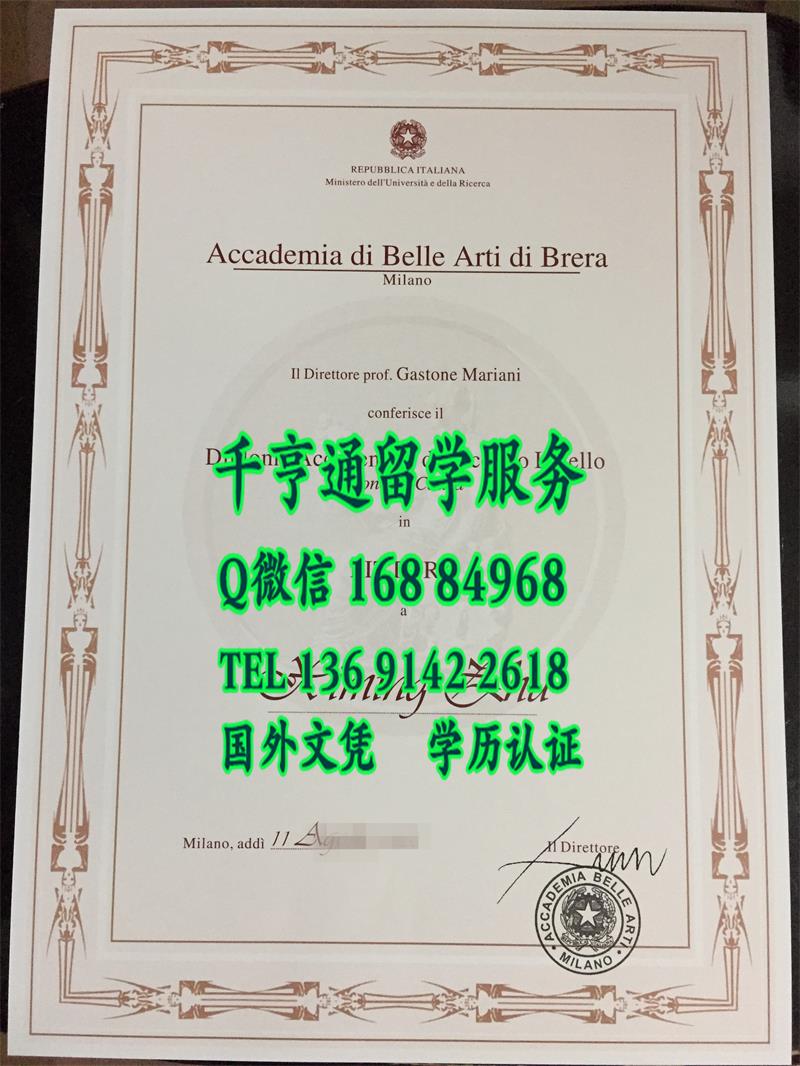 意大利米兰布雷拉美术学院毕业证，Accademia di belle arti di Brera diploma degree