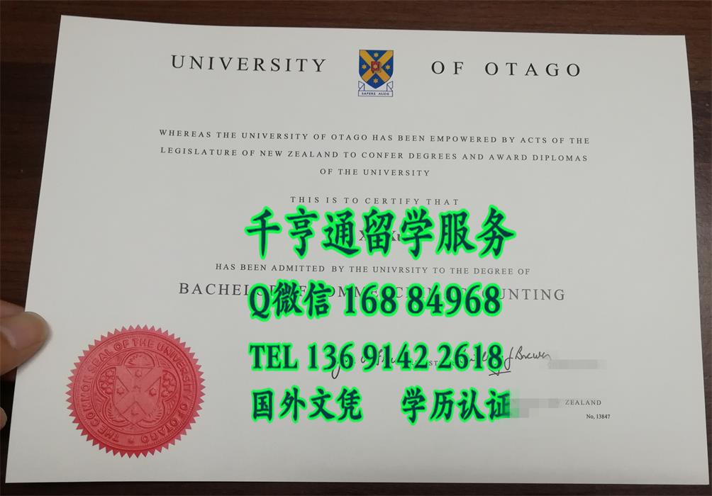 新西兰奥塔哥大学毕业证，University of Otago diploma degree