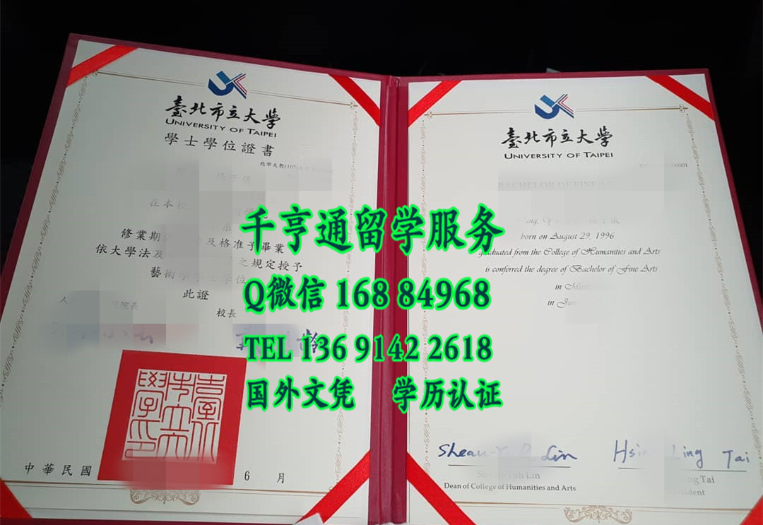 台北市立大学毕业证范例，University of Taipei diploma degree