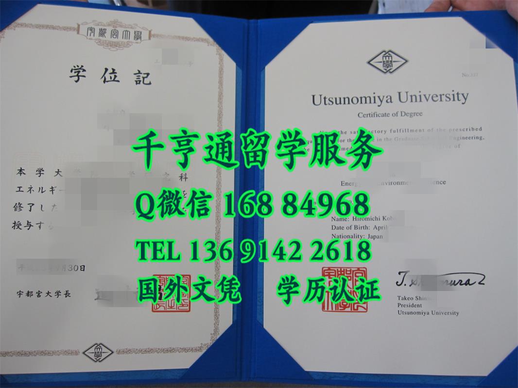 日本宇都宫大学学位记，日本宇都宫大学毕业证封皮