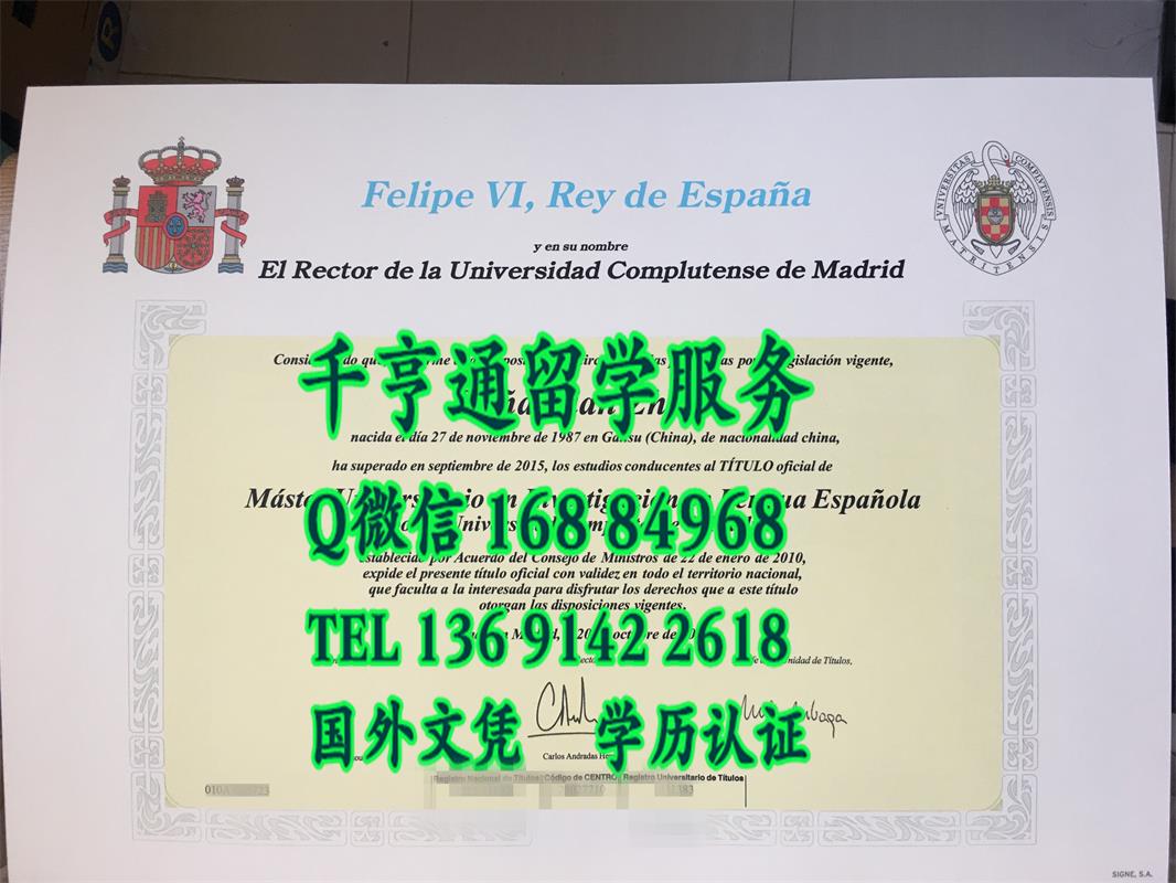 马德里康普斯顿大学毕业证学位，Universidad Complutense diploma degree