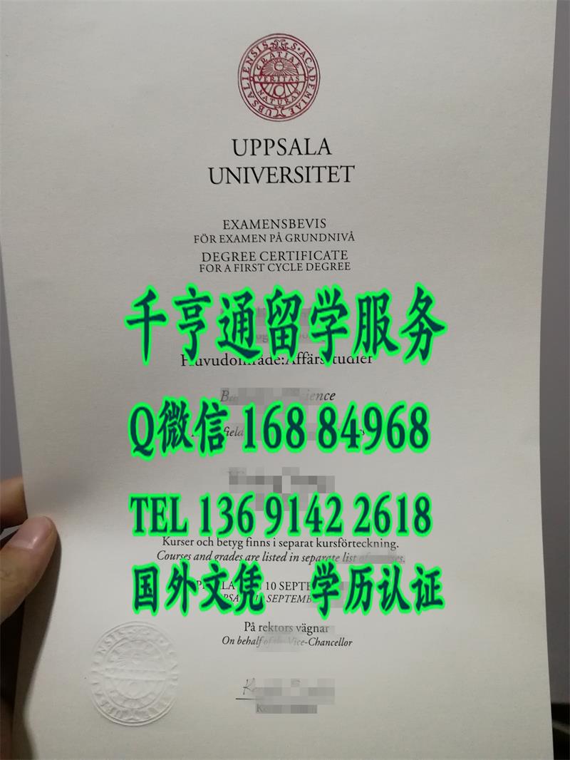 瑞典乌普萨拉大学毕业证，Uppsala University diploma degree