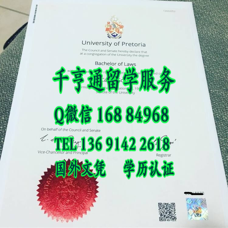 南非比勒陀利亚大学毕业证学位证范例，University of Pretoria diploma degree