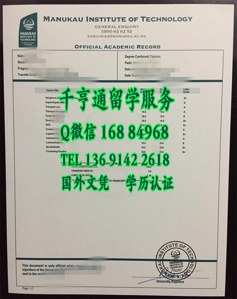 新西兰马努卡理工学院成绩单，Manukau Institute of Technology transcript