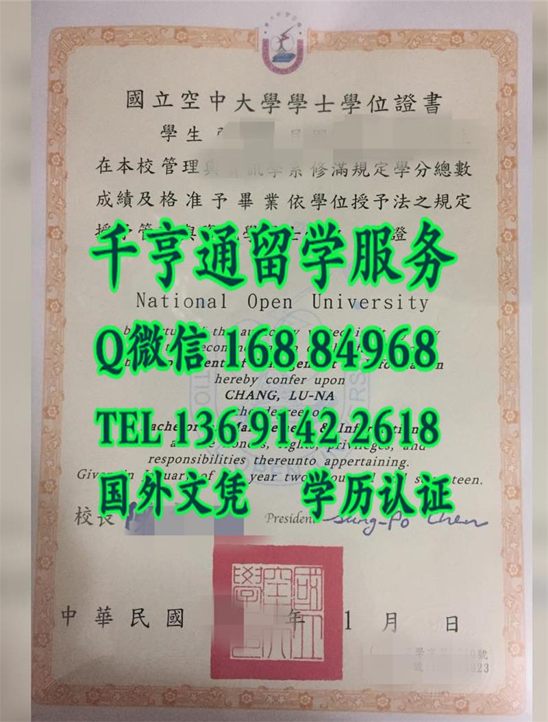 臺湾國立空中大學毕业证书，National Open University diploma certificate