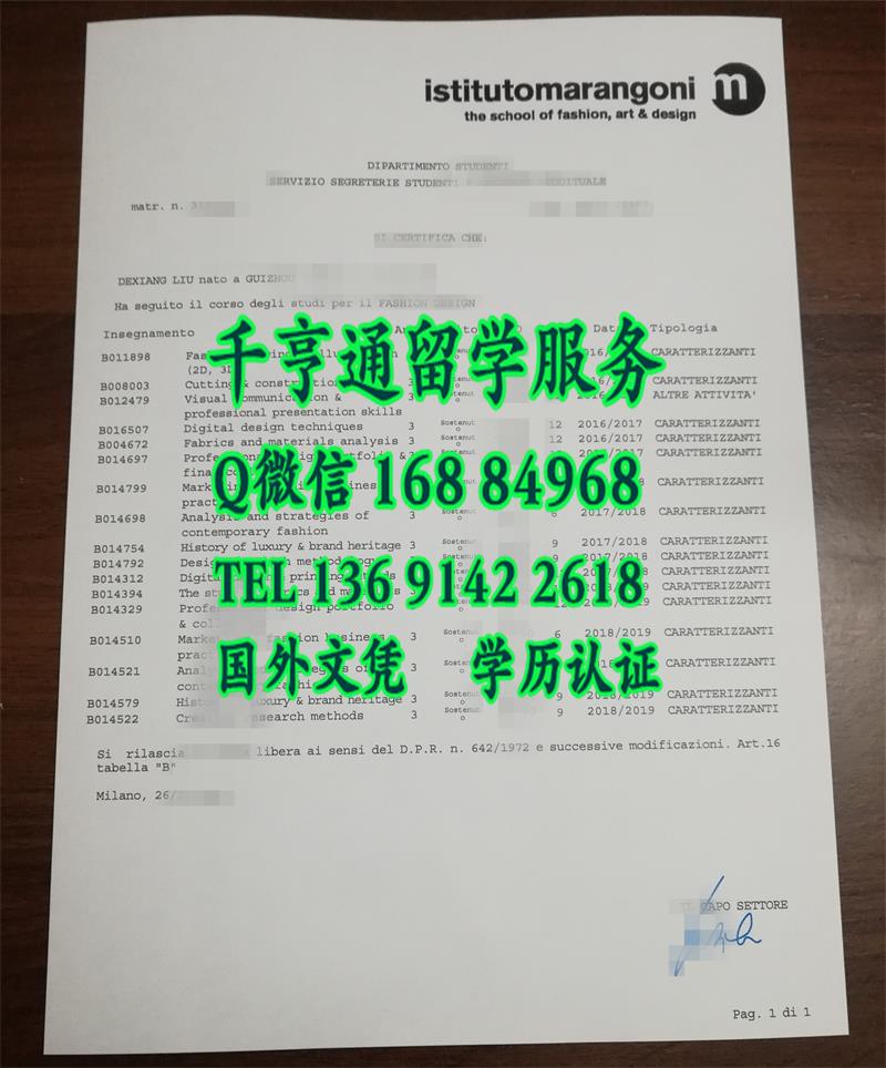 意大利马兰戈尼学院成绩单，Istituto Marangoni transcript