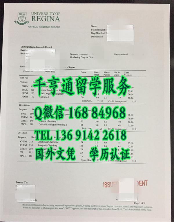 加拿大里贾纳大学成绩单，University of Regina transcript