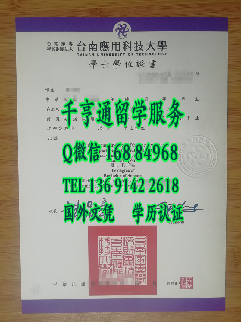 台南应用科技大学毕业证学位，Tainan University of Technology diploma degree
