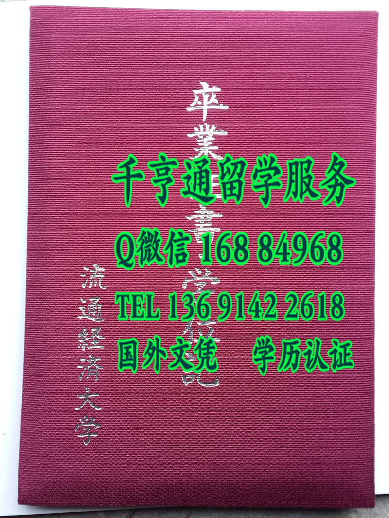 日本流通经济大学卒业证书外壳，Ryutsu Keizai University diploma Cover