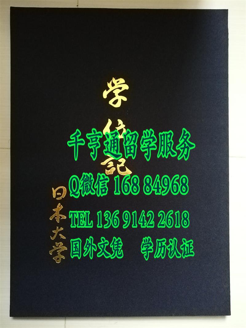 日本大学学位记封皮，Nihon University  diploma Cover