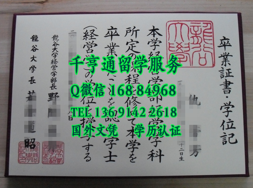 日本龙谷大学学位记，RyuKoku University diploma degree