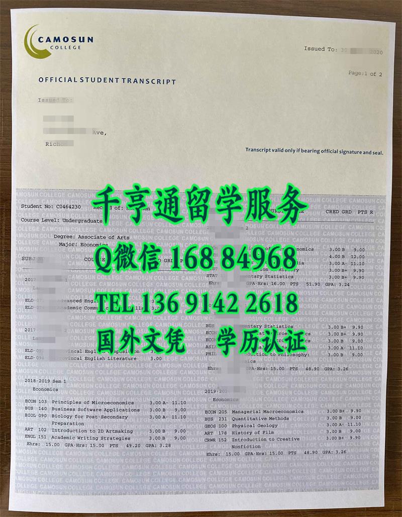 加拿大卡莫森学院成绩单，Camosun College transcript