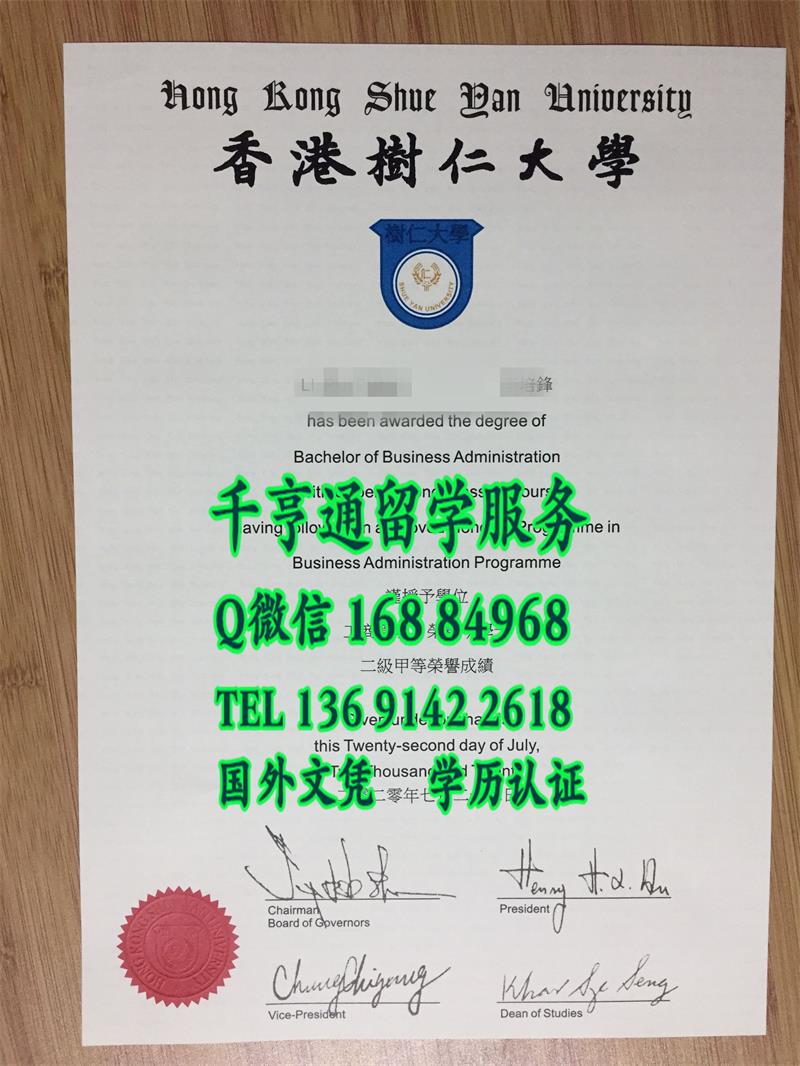 香港树仁大学毕业证本科学位，Hong Kong Shue Yan University diploma degree
