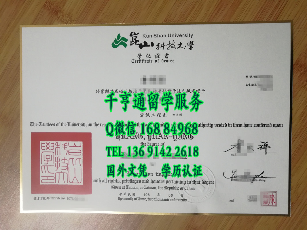 最新版本台湾昆山科技大学毕业证书，Kun Shan University of Technology diploma degree