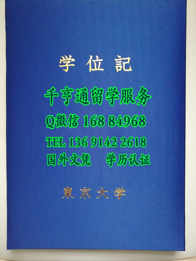 日本东京大学学位记封皮， University of Tokyo  diploma Cover