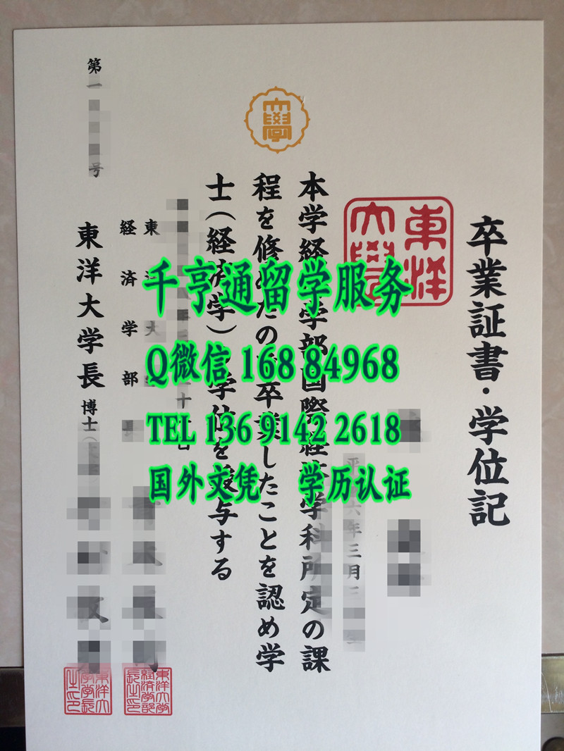 日本东洋大学卒业证书学位记，Toyo University diploma degree