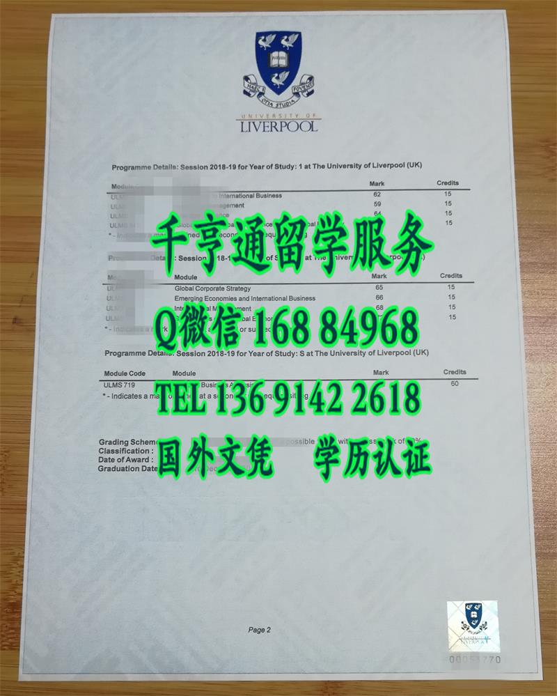 利物浦大学硕士学位成绩单，University of Liverpool transcript