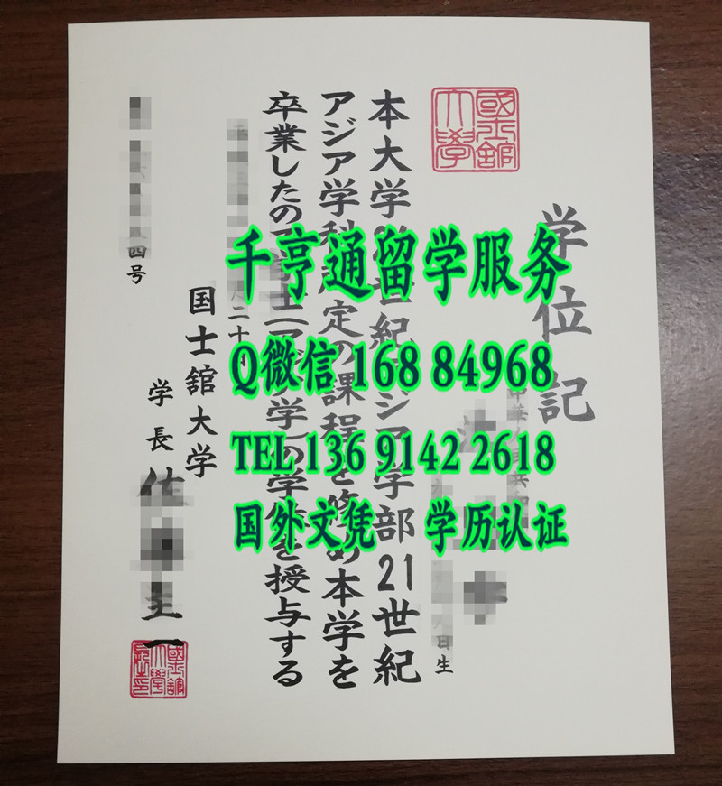 日本国士馆大学学位记毕业证，Kokushikan University diploma degree