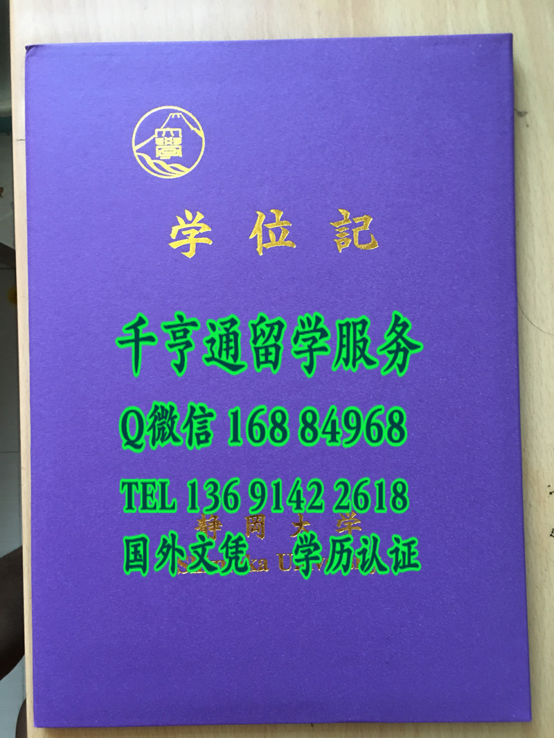 日本静冈大学学位记毕业证封皮外壳，Shizuoka University diploma Cover