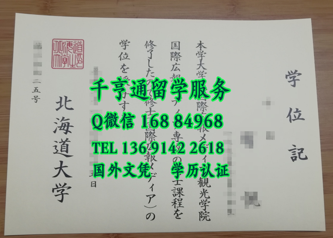 日本北海道大学学位记毕业证，Hokkaido University diploma degree