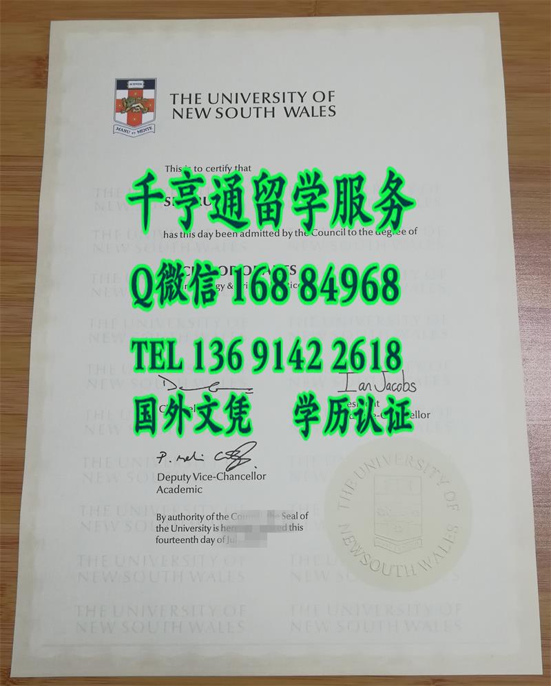 澳洲新南威尔士大学毕业证文凭，University of New South Wales diploma degree