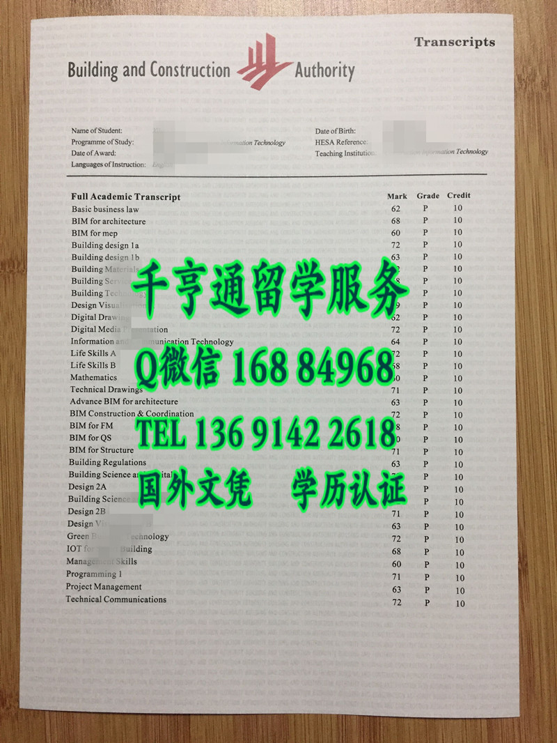 新加坡建筑学院成绩单，BCA Academy of the Built Environment transcript