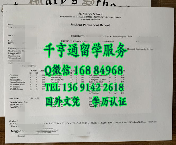 美国圣玛丽高中成绩单，Saint Mary‘s High School transcript