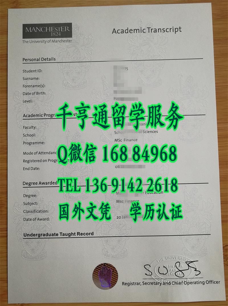 英国曼彻斯特大学成绩单案例，University of Manchester transcript