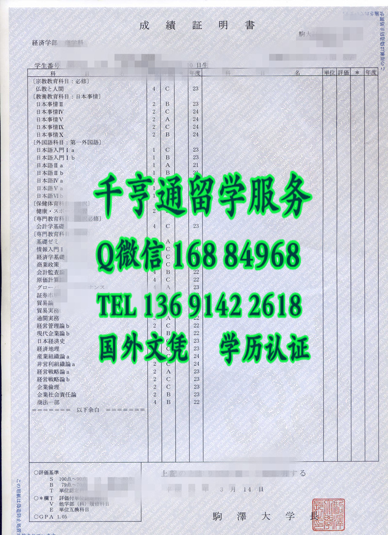 日本驹泽大学大学成绩单，Komazawa University transcript