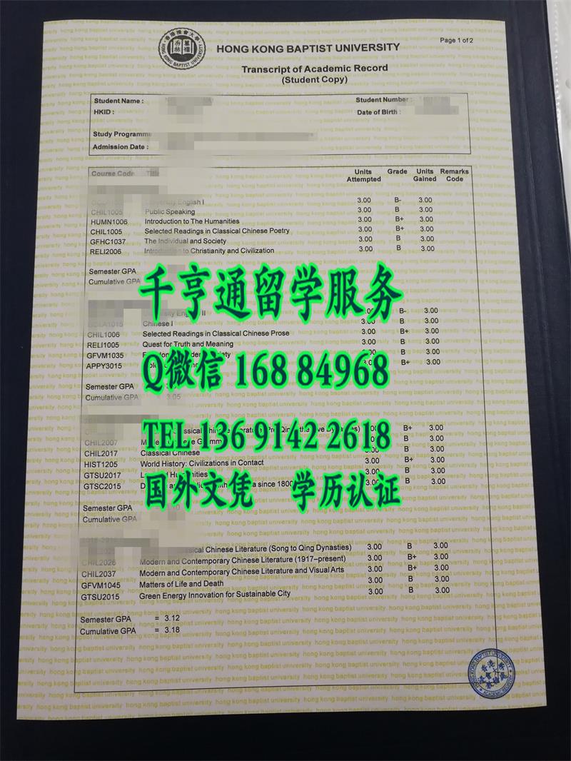香港浸会大学成绩单，Hong Kong Baptist University transcript