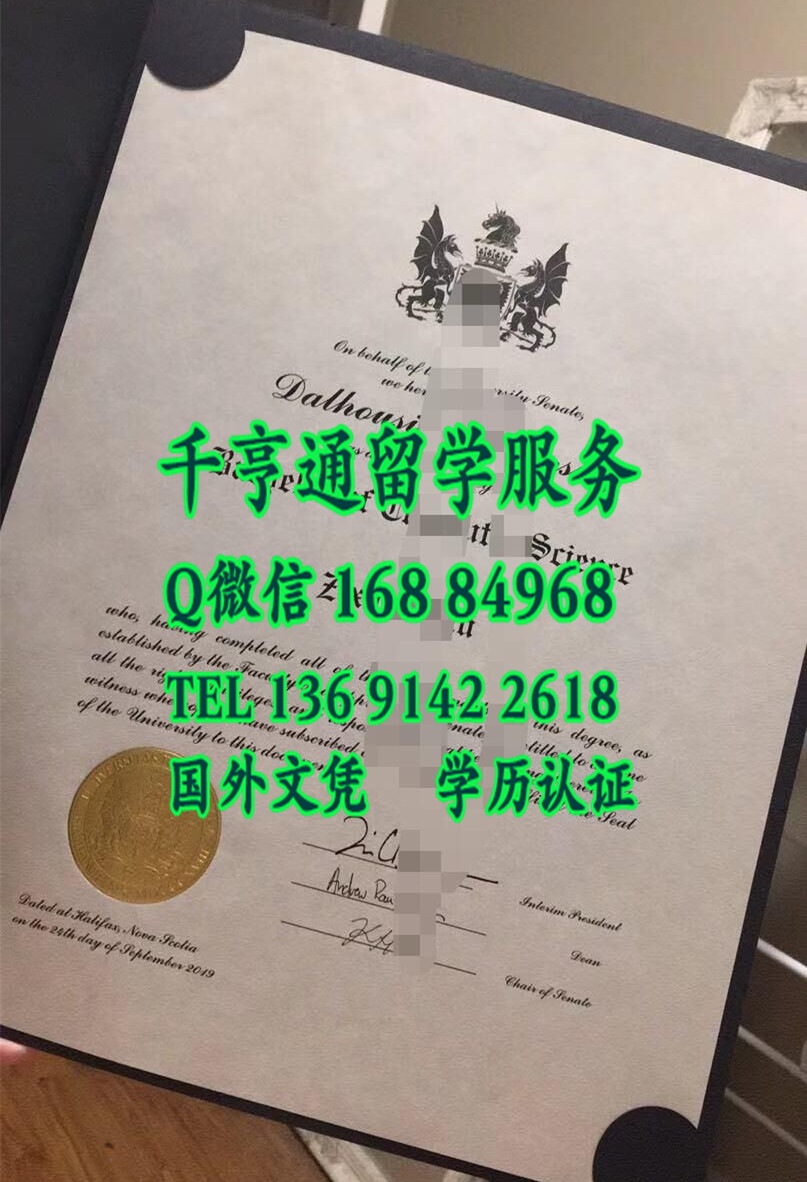 加拿大戴尔豪斯大毕业证案例，Dalhousie University diploma degree