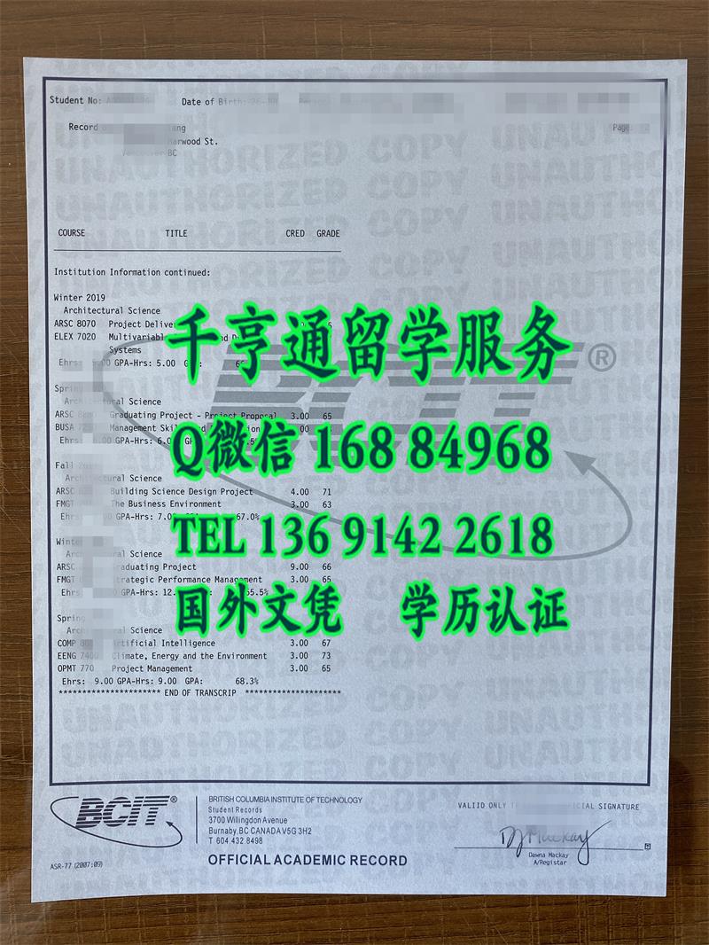 加拿大不列颠哥伦比亚理工学院成绩单，British Columbia Institute of Technology transcript