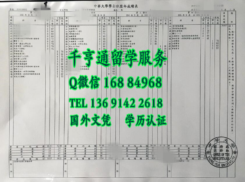 台湾中华大学成绩单_Chung Hua University transcript