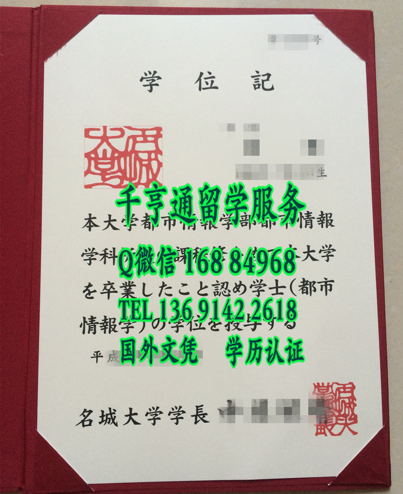 日本名城大学卒业证书学位记，Meijo University diploma degree