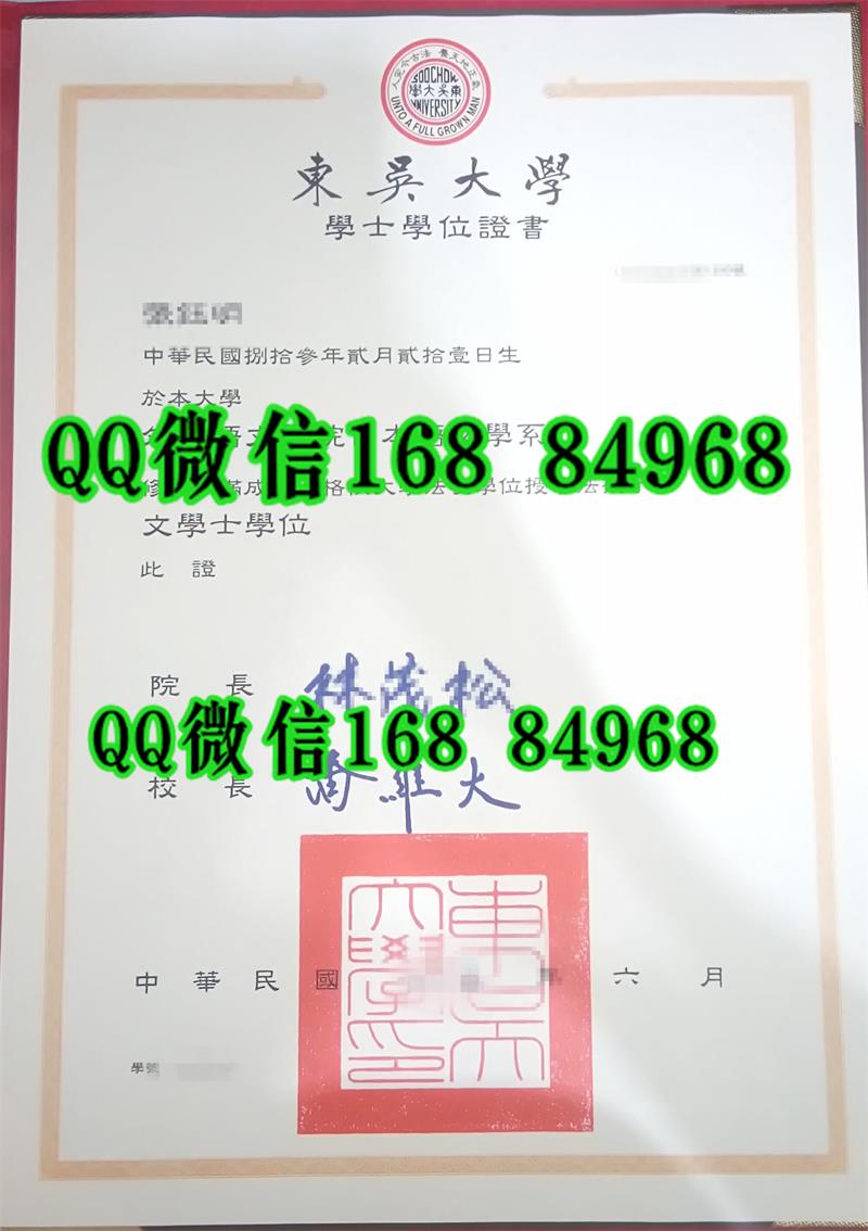 台湾东吴大学毕业证书，Soochow University diploma degree