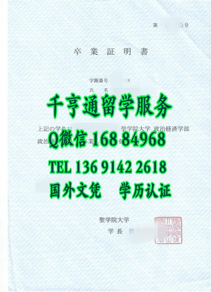日本圣学院大学卒业证明书，日本院校卒业证明书