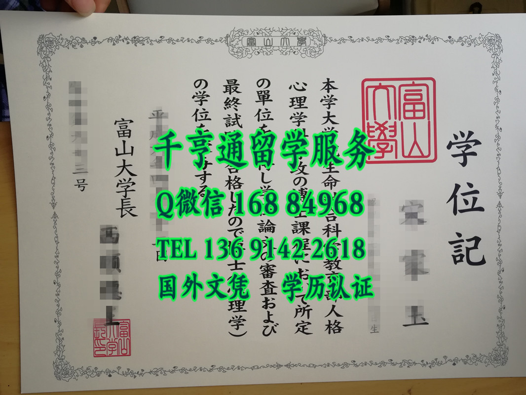 日本富山大学学位记， University of Toyama diploma degree